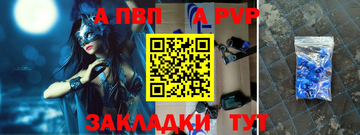 APVP мука  A PVP Crystall  Alfa_PVP  Alpha-PVP СК  Великий Новгород  Вход с VPN 