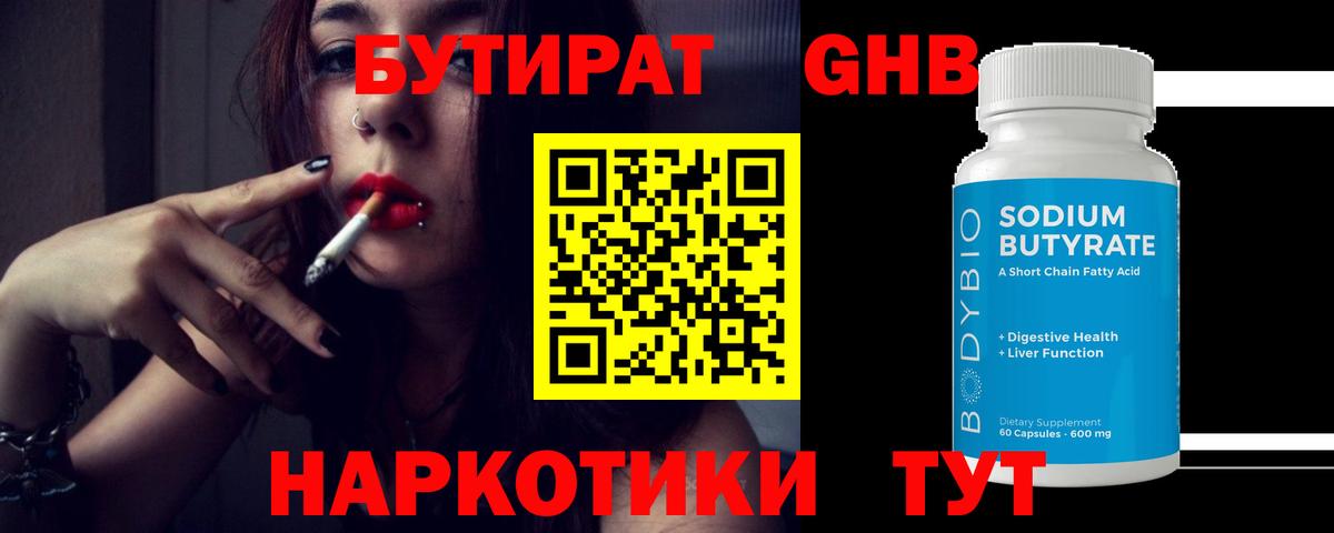 БУТИРАТ бутик  Вход с VPN  Бутират  Великий Новгород 
