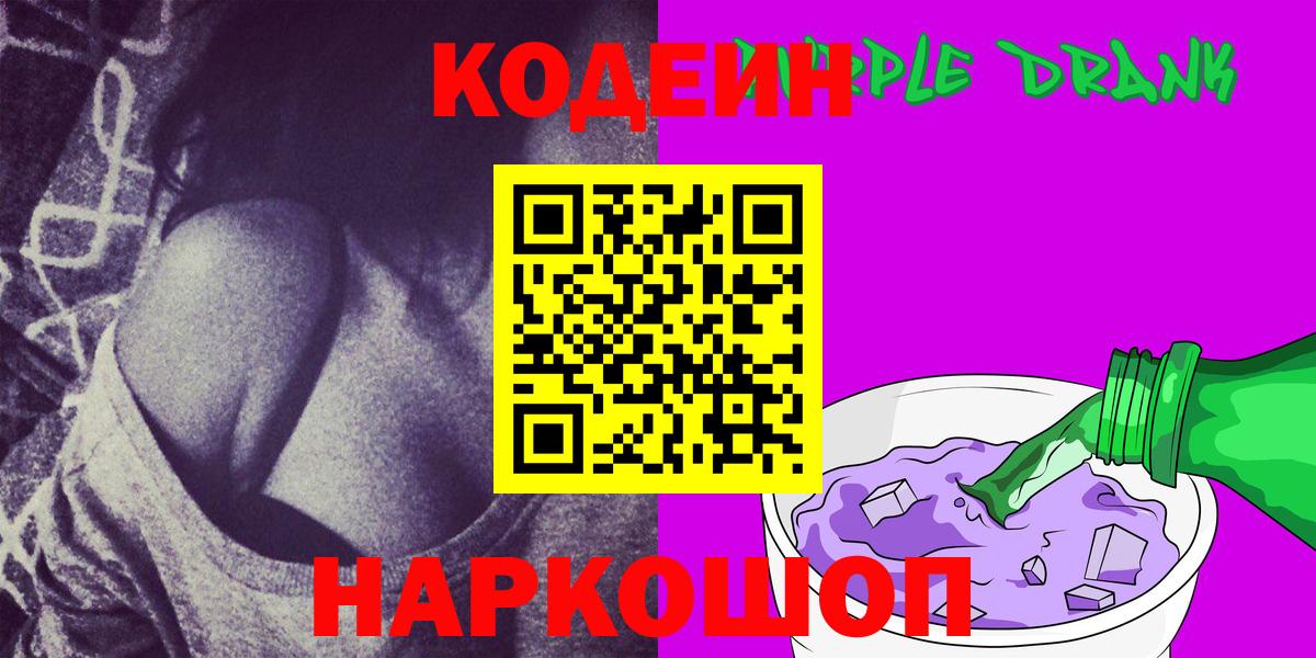 Кодеиновый сироп Lean напиток Lean (лин) Великий Новгород