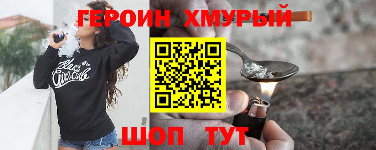 ГЕРОИН Heroin Великий Новгород