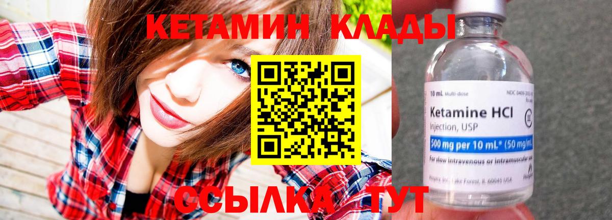Кетамин VHQ Великий Новгород